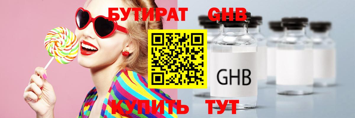 БУТИРАТ BDO 33% Обнинск