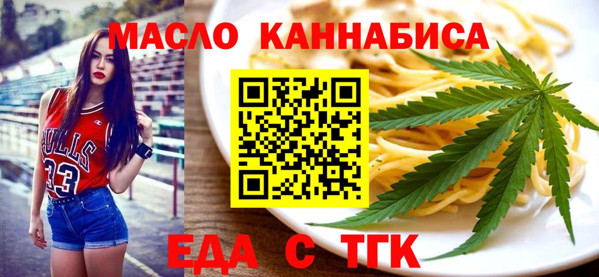 Печенье с ТГК марихуана  Вход с VPN  Обнинск 
