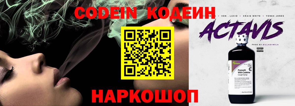 Обнинск  Codein напиток Lean (лин)  Вход с VPN 