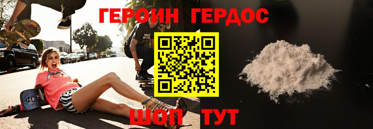 Героин хмурый Обнинск