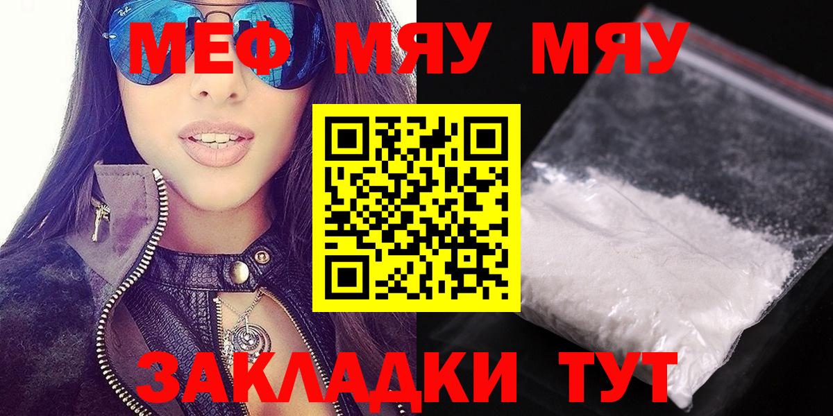 МЯУ-МЯУ мяу мяу  МЕФ  Вход с VPN  Мефедрон  МЕФ мука  Обнинск 