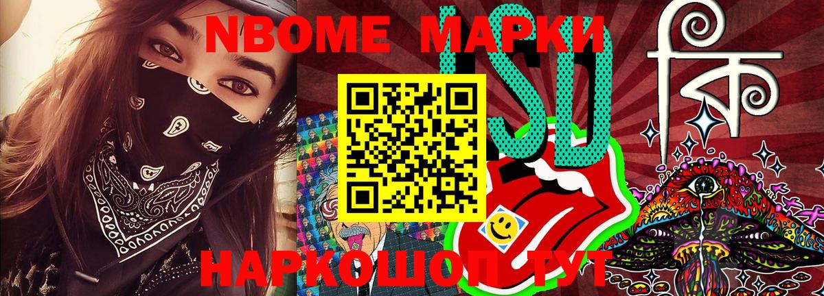 Марки 25I-NBOMe 1500мкг Обнинск