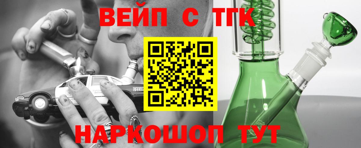 ТГК вейп Обнинск